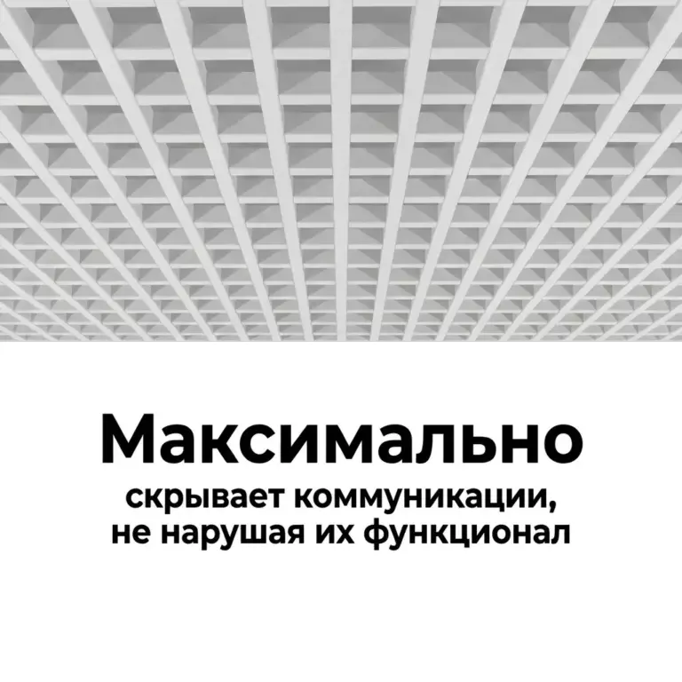 Потолок Грильято GL15 50×50 белый RAL 9003