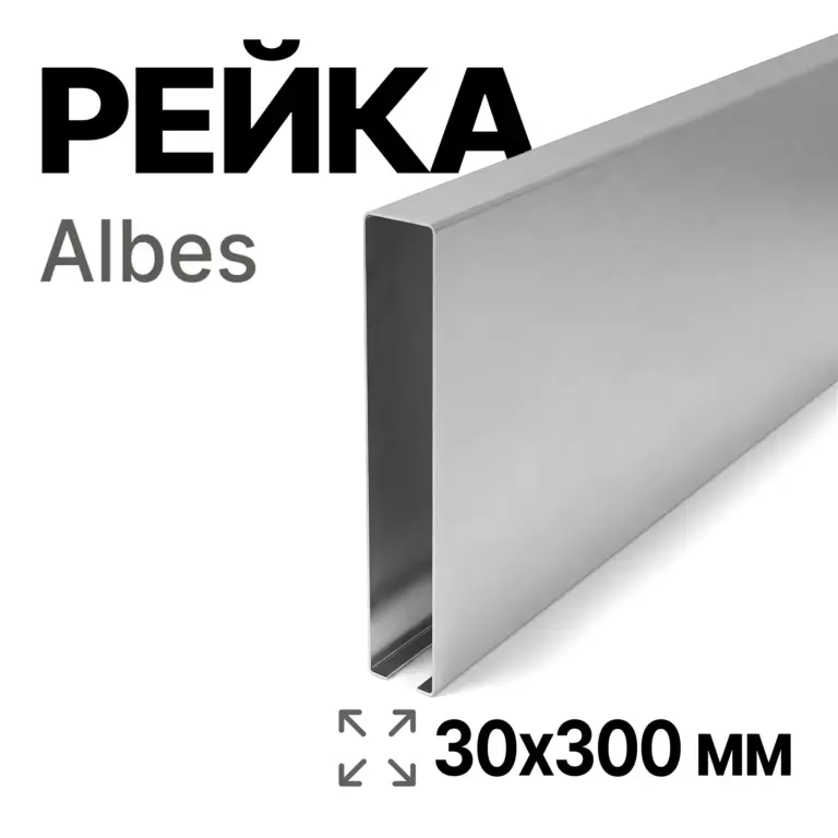 Потолок кубообразный Албес 30х300 мм, алюминий